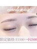 8/25~29来店限定☆眉毛スタイリング(アイブロウWax) ¥5500→￥4500 間引き◎