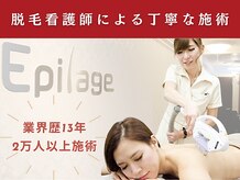 エピラージュ 町田店