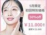 【復活再登場】コラーゲンリフトコース半額 ¥22.000→¥11.000