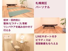フィジオルーム 南区中ノ沢の雰囲気（産後のママも更年期悩みもサポート！）
