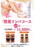 【硬くなったコリ・落ちない脂肪に】燃焼リンパコース60分¥15,500→