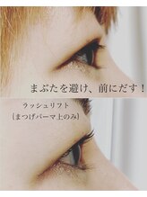 グーピス(goopis)/ラッシュリフト(まつげパーマ)