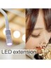 平日限定【LEDマツエク】フラット120本まで★8300円※土日祝＋300円　　　