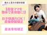 【産後ケア】キッズスペース有◎産後の産後骨盤矯正に◎¥7000→¥4980◎