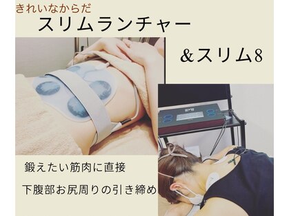 きれいなからだの写真