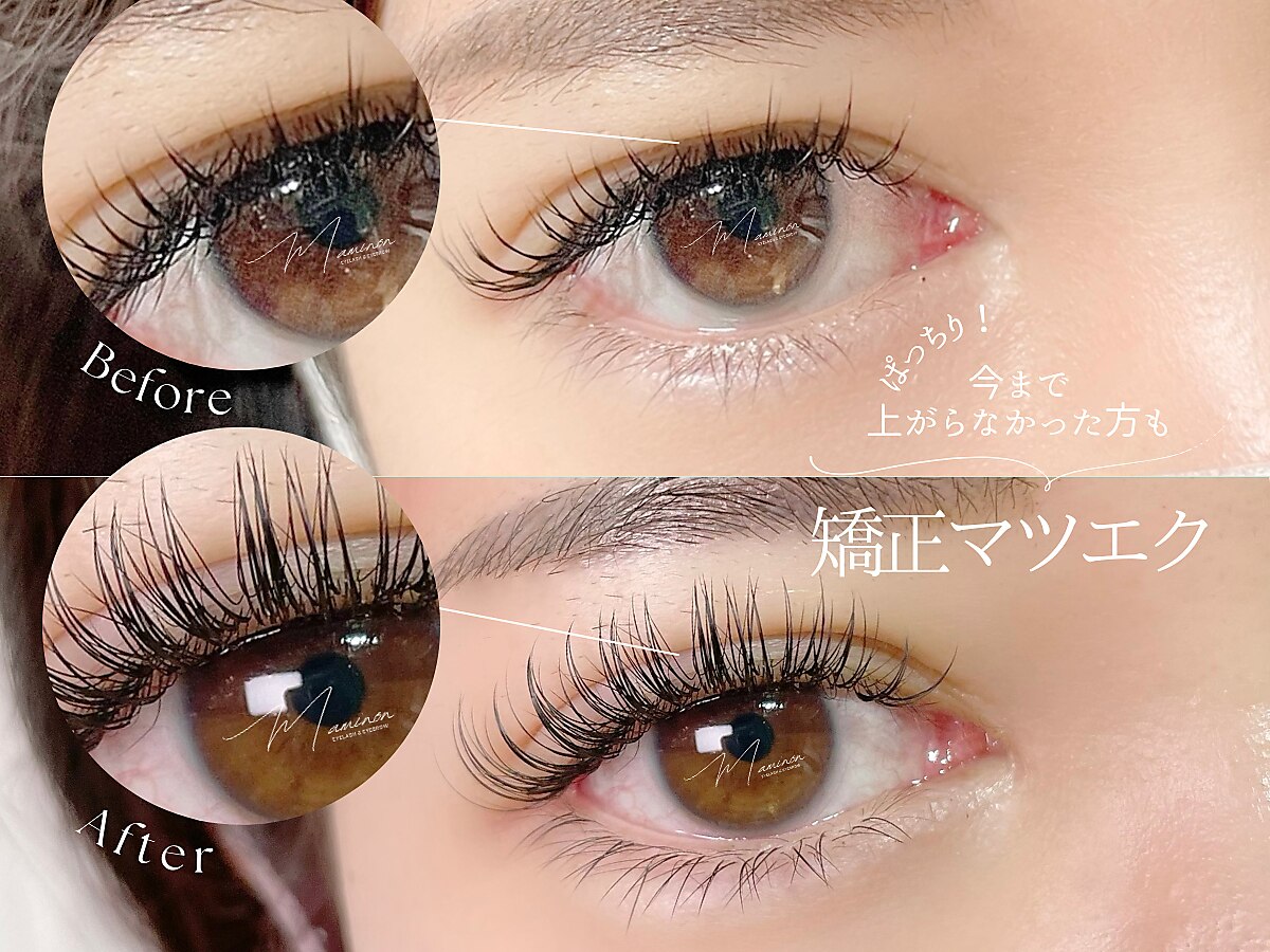 下まつげさま専用 下まつげが逆さまつ毛の場合 | 名古屋まつげサロンMien〜ミアン名駅