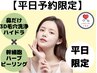 【平日予約限定】ハーブピーリング×"鼻だけ3D毛穴洗浄"ハイドラアクアピール