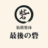 最後の砦のお店ロゴ