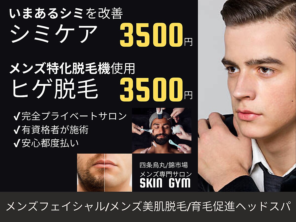 スキンジム(SKIN GYM)｜ホットペッパービューティー