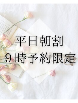 ラポール(Rapport)/平日9時/朝割クーポン有り♪