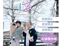 カイロプラクティックつばさ