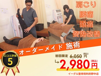 イーグル整骨院 ヨークタウン利府野中店の写真