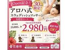 アロハ美容整体院 花巻店
