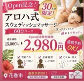 アロハ美容整体院 花巻店