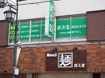 清流堂/最近の外観