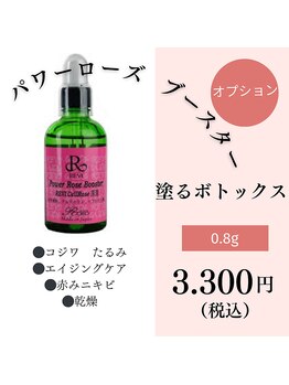 フィール(feel)/パワーローズブースター