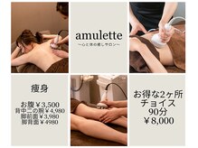 アミュレット(amulette)