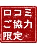 【口コミ投稿限定クーポン】全身調整鍼灸　80分　5500円→5400円！