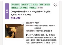 マツ整体(matu整体)の雰囲気（【3月/クーポン】眼精疲労/疲労回復/慢性痛/施術効果/体験下さい）