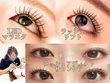 リコ フェリーチェ(Rico Feliche)の雰囲気（LEDマツエク大好評/まつ毛パーマ/エクステ/ヒト幹細胞美容液）