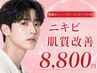 【メンズ専用/ニキビ改善★】剥離なしハーブピーリング×プラズマ