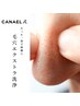 《新規限定》CANAEL式毛穴エクストラ洗浄　￥5500（鼻＋頬）