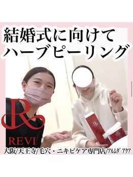 アルムダアクア 天王寺店(Aleumda AQUA)/ハーブピーリング/大阪/天王寺