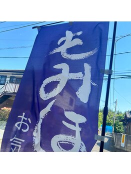 ふくの手 狭山市役所前店/ふくの手 狭山市役所前店のぼり