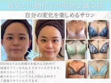 バストアップも小顔作りも目的に合わせたご提案をいたします。