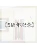 【5周年記念】《ツバキ120分》全身オイル＋デコルテ＋フェイシャル＋ヘッド