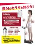 《自分のカラダを知る1歩》体組成計測定体験 0円