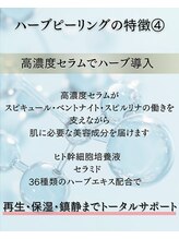 プリュボーテ 吉祥寺(Pul Beaute)/ハーブピーリング特徴 (４)