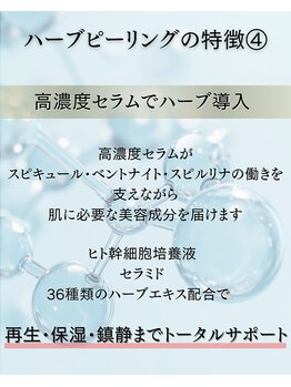 プリュボーテ 吉祥寺(Pul Beaute)/ハーブピーリング特徴 (4)