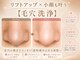 リュミエール(Lumiere)の写真/毛穴汚れをごっそり洗浄！透明感もフェイスラインも一度に叶える大人の毛穴ケア