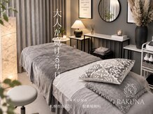 ラクナ(RAKUNA)の雰囲気（【韓国肌管理/脂肪冷却/骨盤底筋ケア大人が寛げるサロン】）
