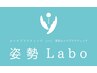 口コミ割・1回限定☆全てのカイロメニュー6000円→5500円