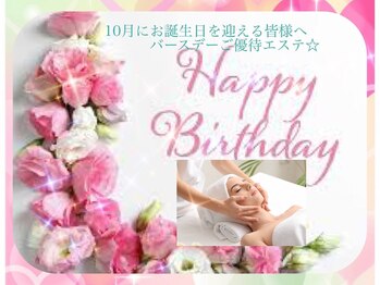 ル クラブ ド ボーテ 練馬/10月のバースデーエステティック
