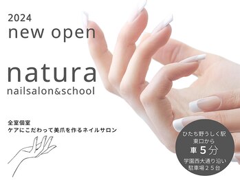 ナチュラ(natura)