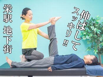 ポジティブストレッチ 栄 森の地下街店