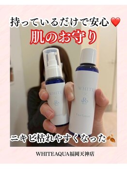 ホワイトアクア 福岡天神店(WHITE AQUA)/ホームケアでニキビ、毛穴ケア