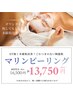 【次回予約を取っている方】マリンピーリング＊ ¥13,750(通常¥16500)