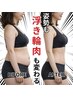 【お腹・二の腕・背中】選べる★冷却痩身×上半身整体
