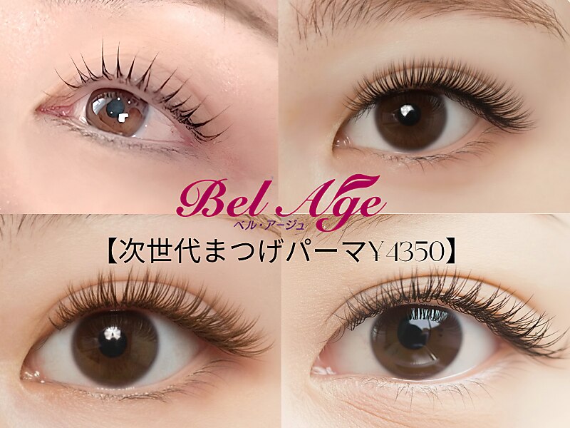ベル アージュ｜ホットペッパービューティー