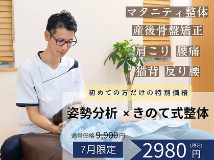 きのて整体院の写真