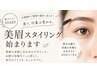 眉毛スタイリング　5500円