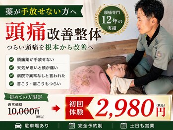 がばい整体院。の写真/【痛み止めが手放せない頭痛でお悩みではありませんか？】
頭痛専門12年の実績。頭痛がスッキリ解消★