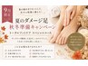 【夏のダメージ足/秋冬準備に!】足爪ケア&足裏ケア(保湿パック付き)