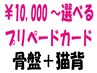 【プリペイドカードをお持ちの方】美容整体/骨盤＋猫背矯正　¥11,000→¥7700