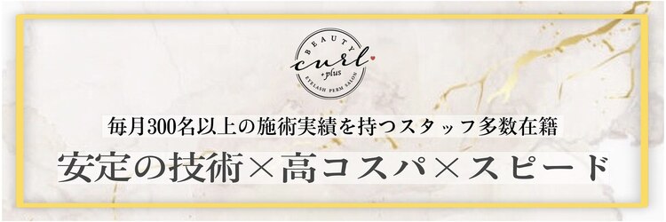 ビューティーカール 心斎橋店(BEAUTY CURL)のサロンヘッダー