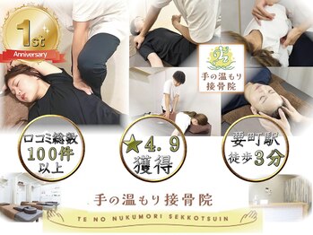 手の温もり整体院 池袋 要町店